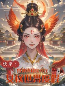 兽神我和家人在女权世界度假