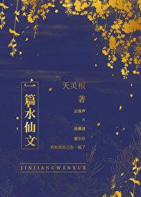 一篇水仙文